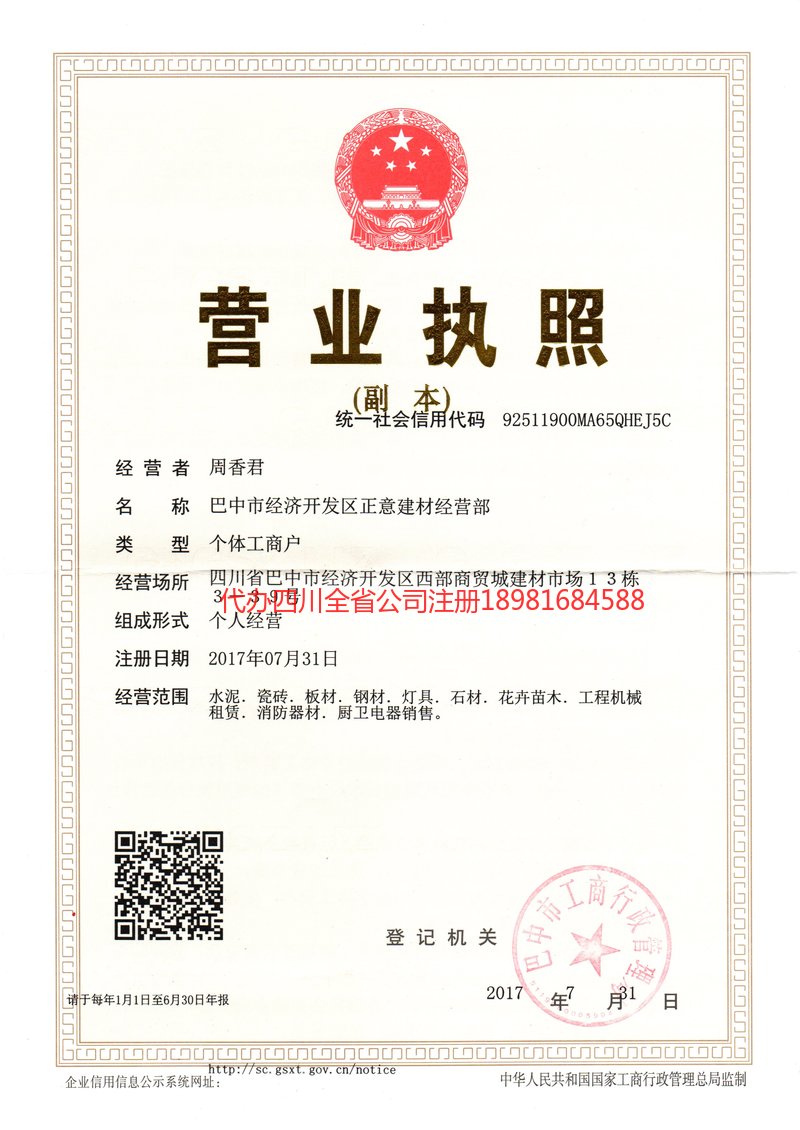 淮北淮北正意建材经营部