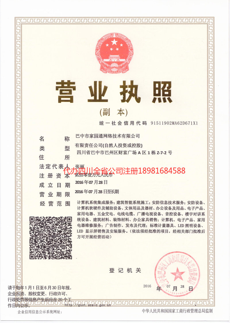 淮北淮北家园通网络技术有限公司