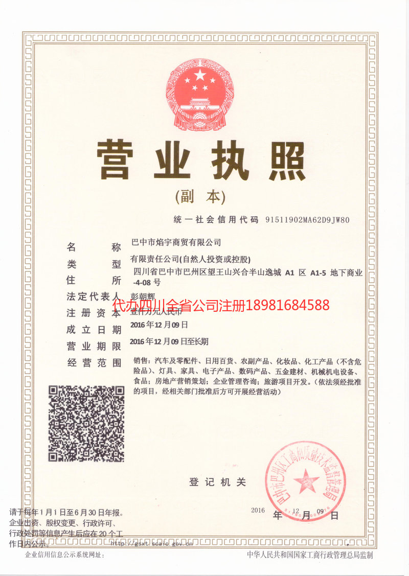 淮北淮北焰宇商贸有限公司