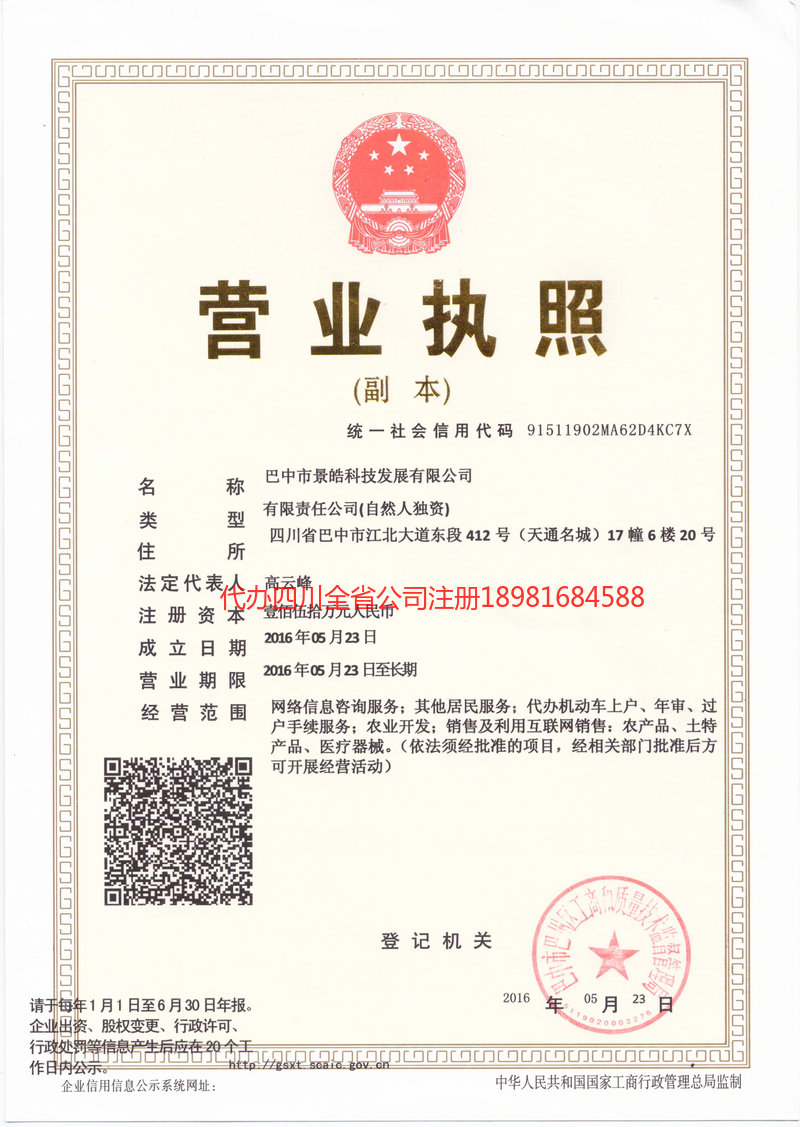 淮北淮北景皓科技发展有限公司