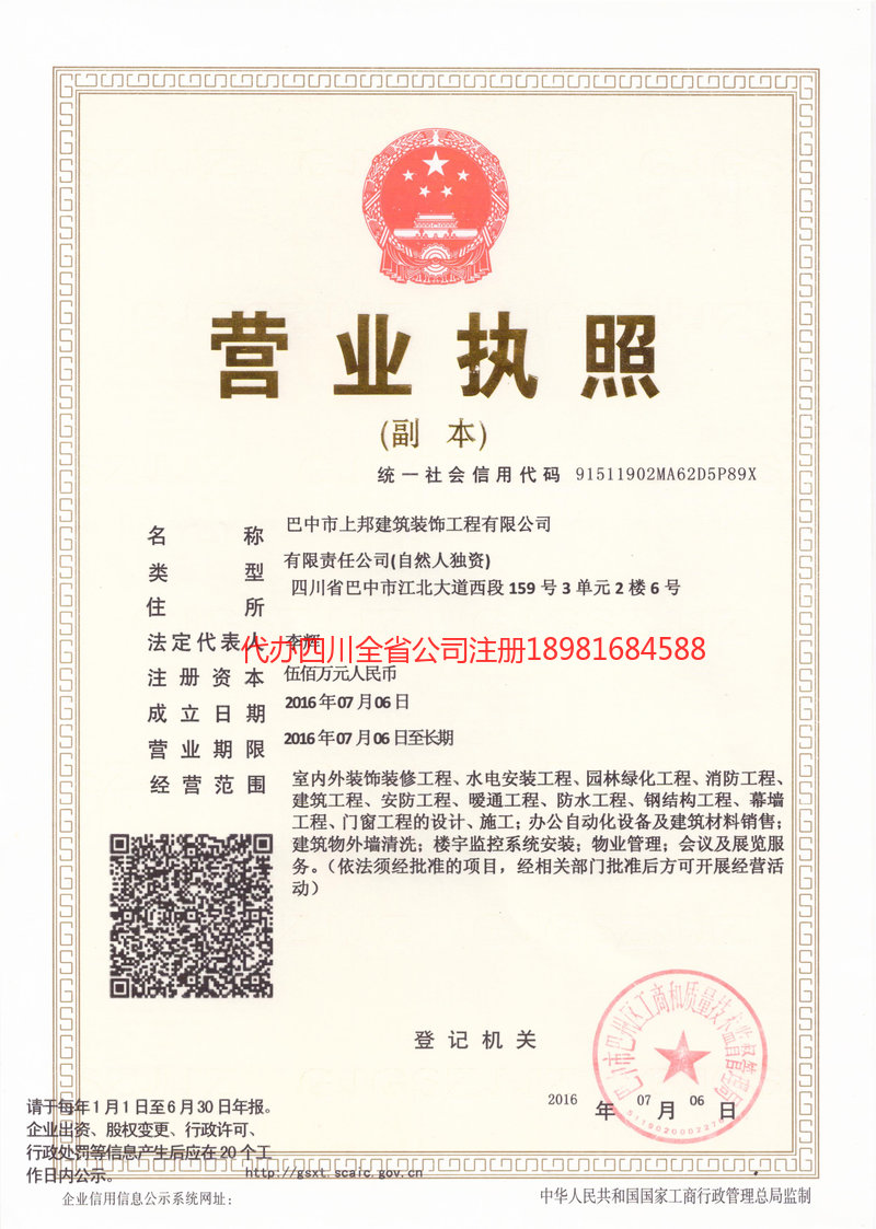 淮北淮北上邦建筑装饰工程有限公司