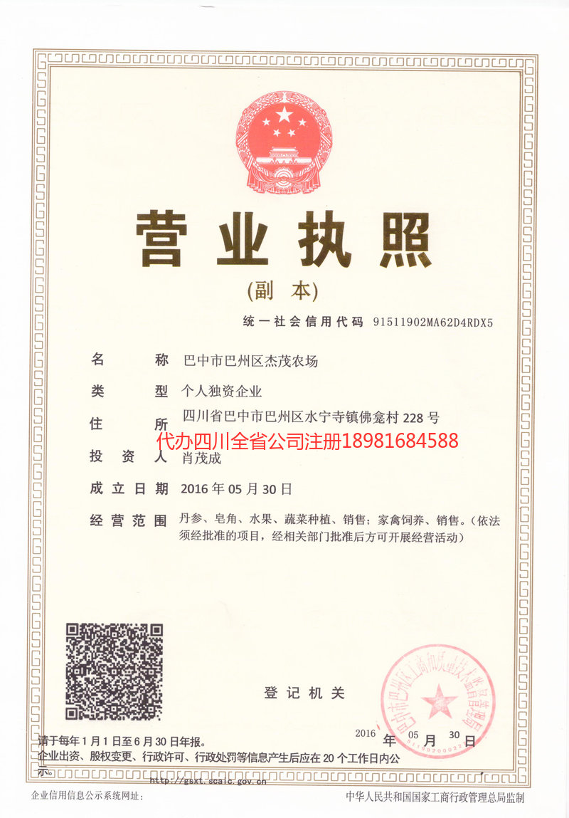 淮北淮北杰茂农场