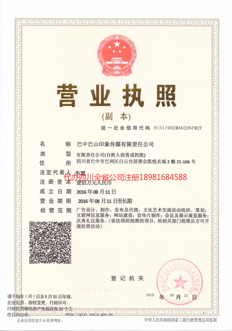 淮北淮北巴山印象传媒有限责任公司