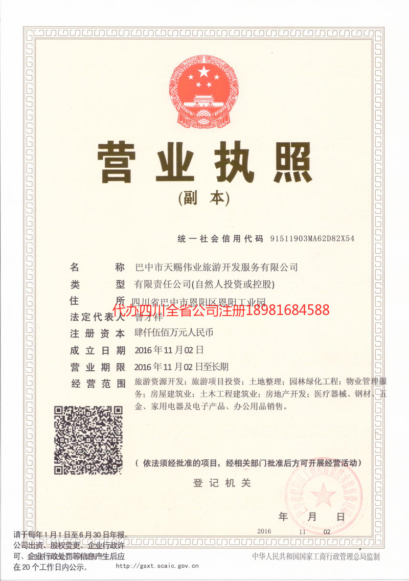 淮北淮北天赐伟业旅游开发服务有限公司