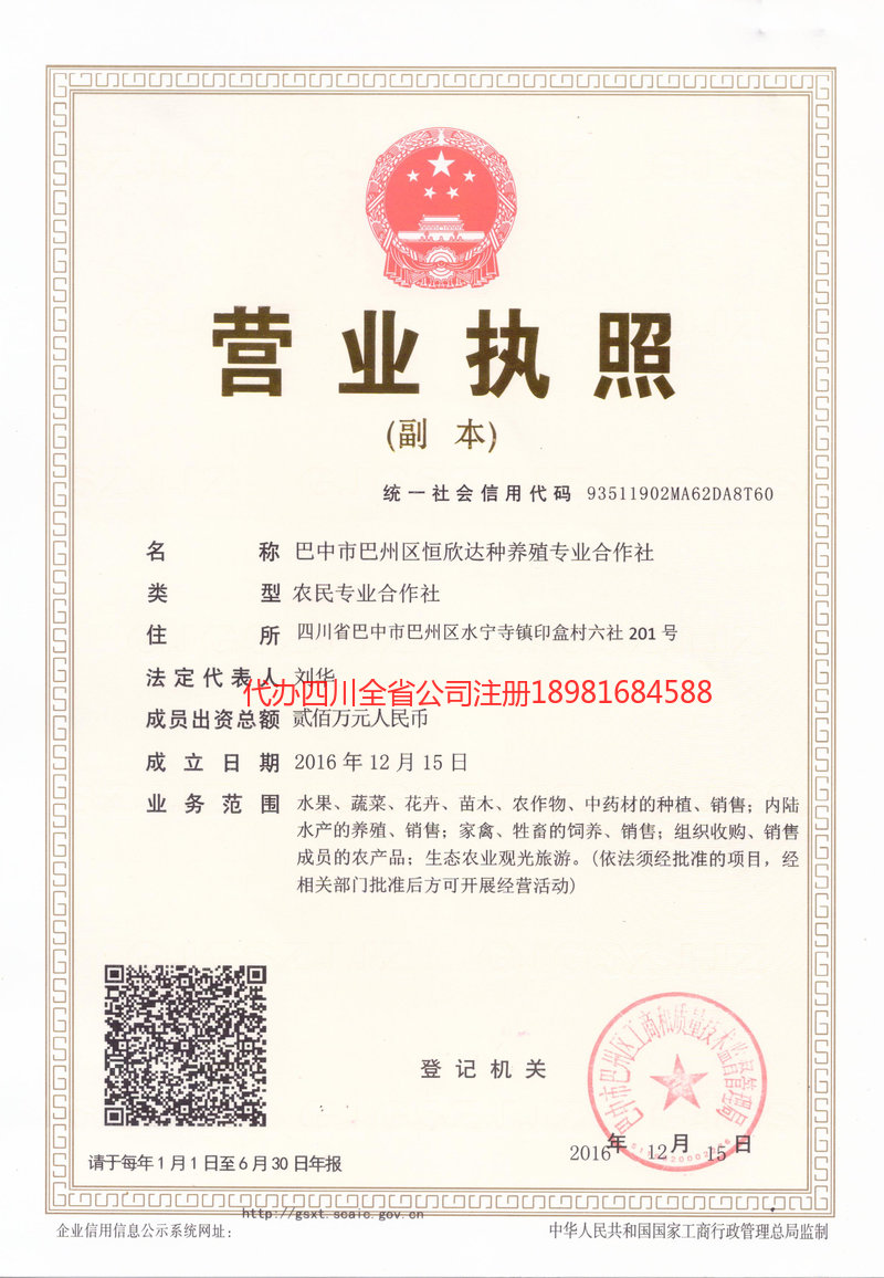 淮北淮北恒欣达种养殖专业合作社