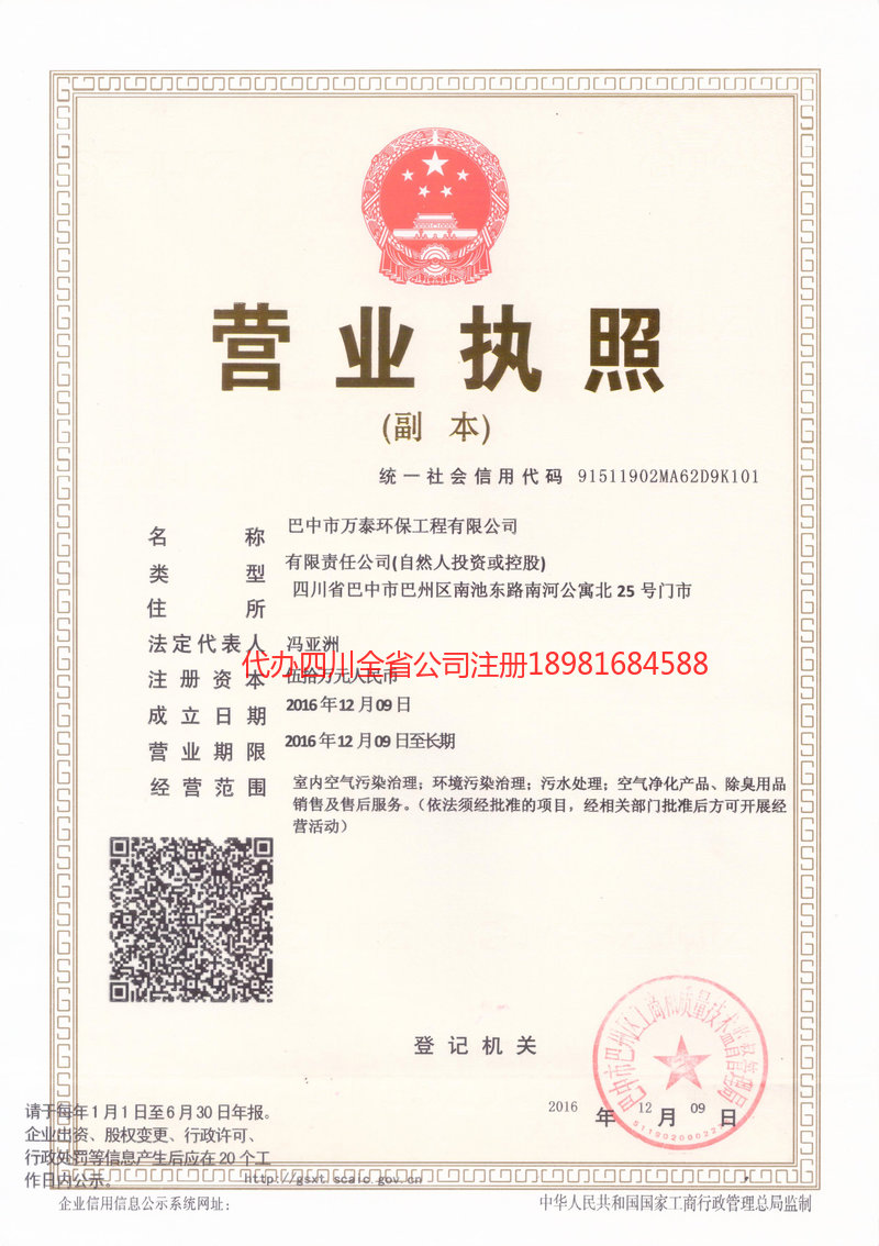 淮北淮北万泰环保工程有限公司