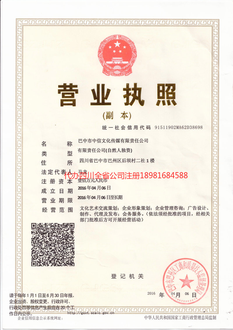 淮北淮北中信文化传媒有限责任公司