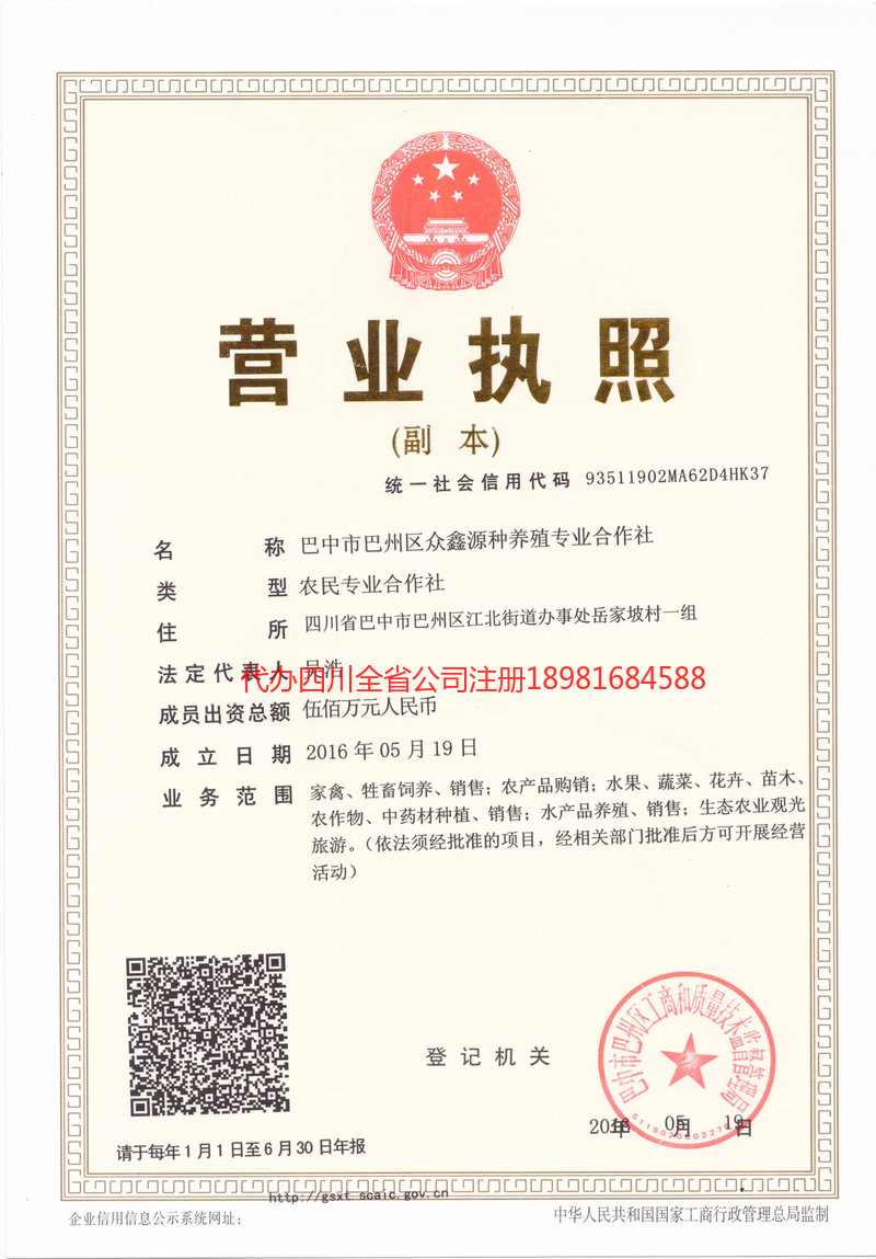 淮北淮北众鑫源种养殖专业合作社