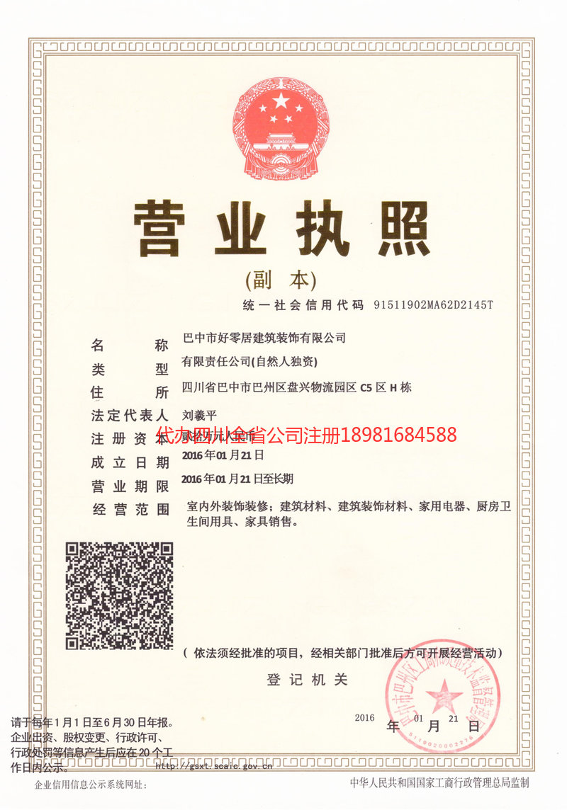 淮北淮北好零居建筑装饰有限公司