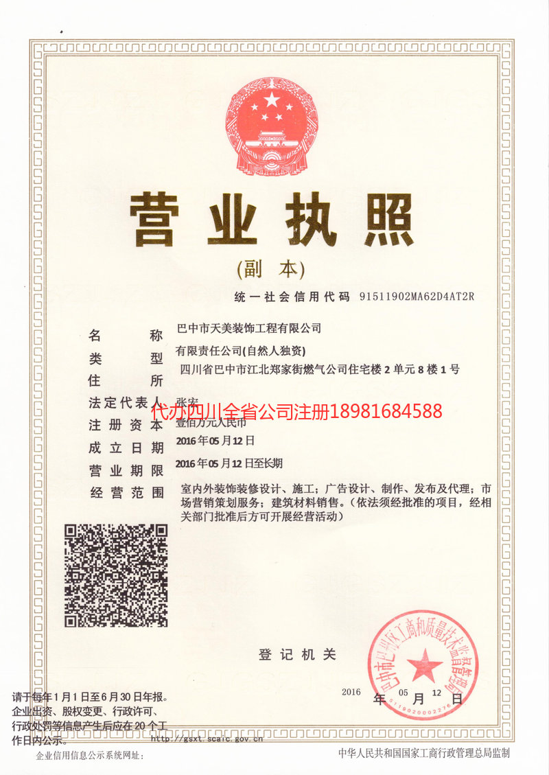 淮北淮北天美装饰工程有限公司